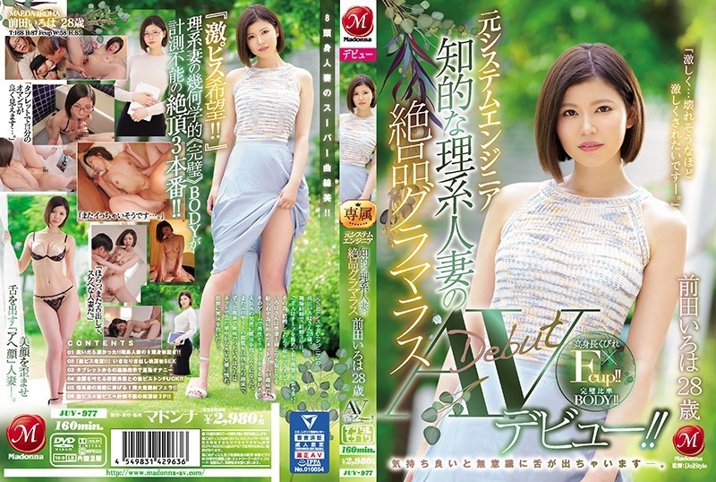 JUY-977 - Former System Engineer Intellectual Science Married Woman's Exquisite Glamorous Iroha Maeda 28 Years Old AV Debut!  - !  - When it feel