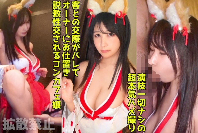 498DDHP-040 - We put on a shrine maiden costume and have raw sex with a big-breasted con cafe girl!  - The owner holds my weakness and I creampie with