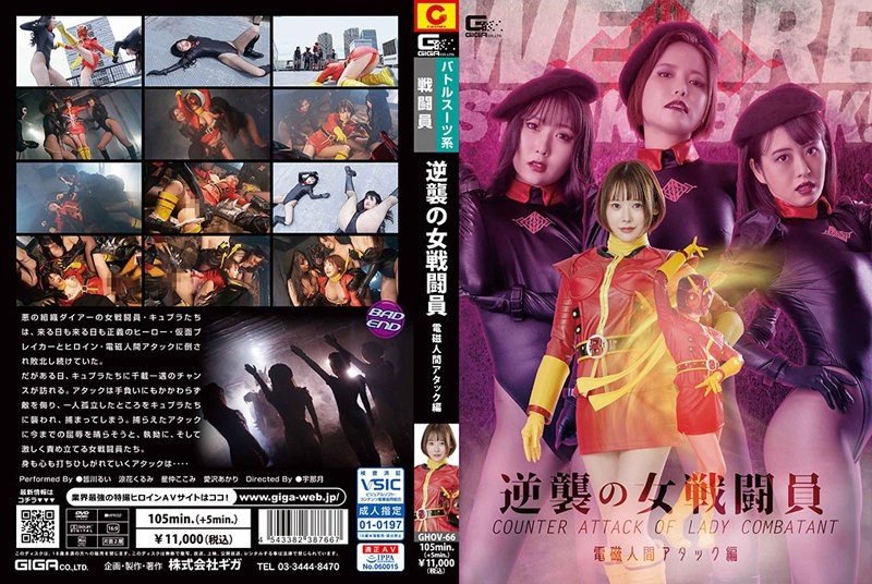 GHOV-66 - Counterattack Female Combatant Electromagnetic Human Attack Edition