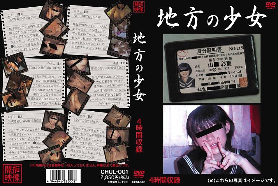 CHUL-001 provincial girl