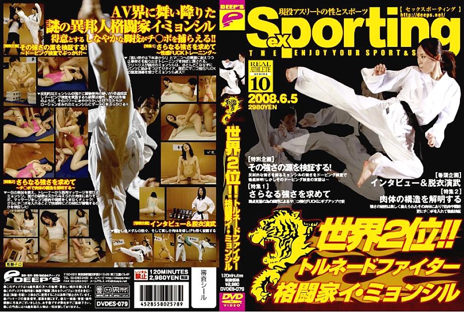 DVDES-079 Sexporting 10 No. 2 in the world! ! Tornado Fighter Martial Artist Lee Myung Shil