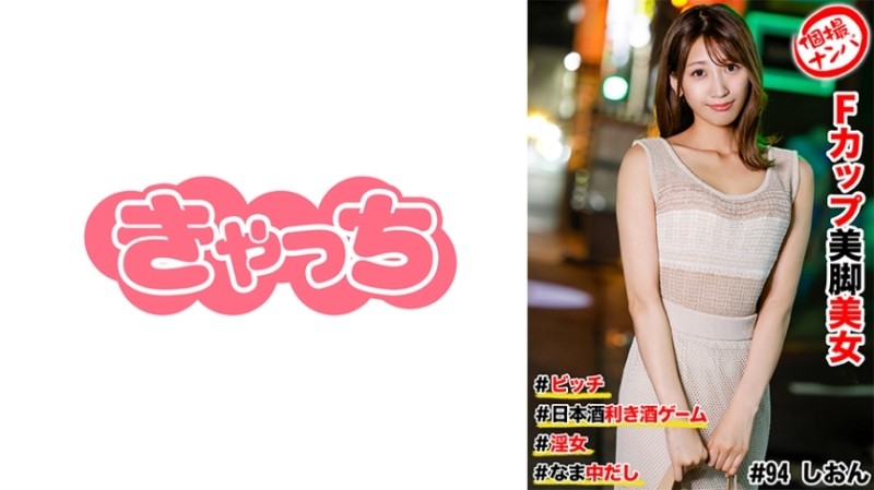 586HNHU-0094 - Individual shooting pick-up #F-cup beautiful legs #bitch #sake-tasting game #raw sex #slutty woman