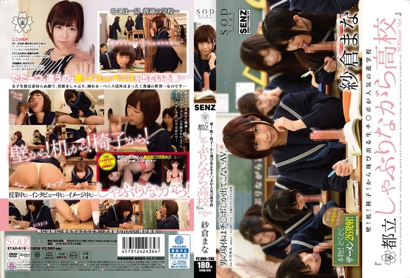 STAR-619 - wall!  - desk!  - Chair!  - Raw Cock Popping Out Of A Popular Preparatory School "Metropolitan Sucking School" SODstar Ver. Mana 