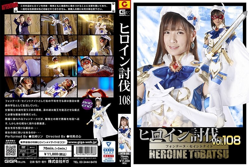 HTB-08 - Heroine Subjugation Vol.108 Fontaine Saint Night Rin Miyazaki