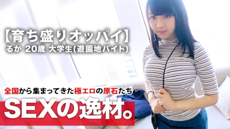 261ARA-382 - [Boyne Female College Student] 20 Years Old [Growing H Cup] Ruka-chan's Visit!  - The reason for her application, which has a fresh 