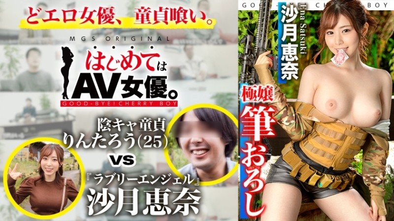 485GCB-019 - Lovely angel!  - Satsuki Ena vs Shadow Virgin!  - !  - !  - [This date course: [Sabage!  - ] Chiba's remote area gathering ⇒ Surviva