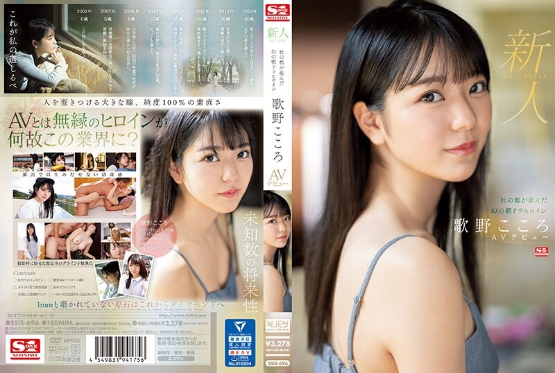 SSIS-696 - Rookie No.1 STYLE Phantom Asadora Heroine Utano Kokoro AV Debut Born in Mori no Miyako