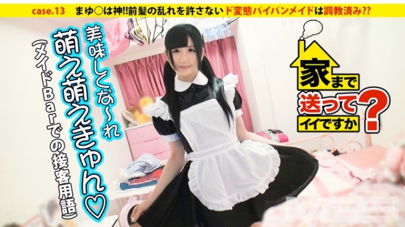 277DCV-013 - Can I send you home?  - case.13 Mayu○ is God!  - !  - A perverted maid who doesn't allow her bangs to be disturbed has been trained?