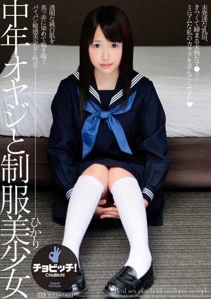 CLO-264 - A Middle-Aged Old Man And A Beautiful Girl In Uniform Hikari Matsushita