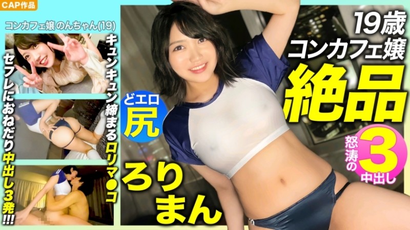 476MLA-089 - [Exquisite Roriman!  - !  - ] Preeminently charming 19-year-old con cafe lady's erotic buttocks!  - Tight man who tightens tightly! 