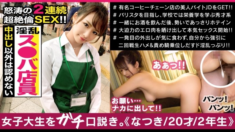 300MAAN-509 - Natsuki-chan, a barista who struggles every day with the aim of becoming a barista!  - Explosion of libido that was suppressed to make a