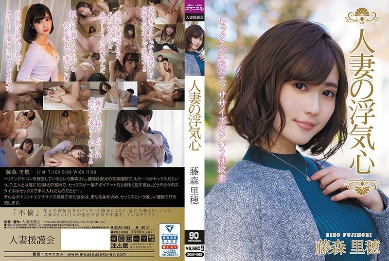 SOAV-065 - Married Woman's Cheating Heart Riho Fujimori