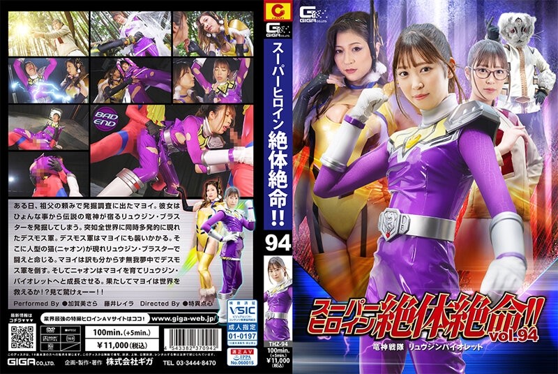 THZ-94 - Super heroine is in dire straits!  - !  - Vol.94 Ryujin Sentai Ryujin Violet