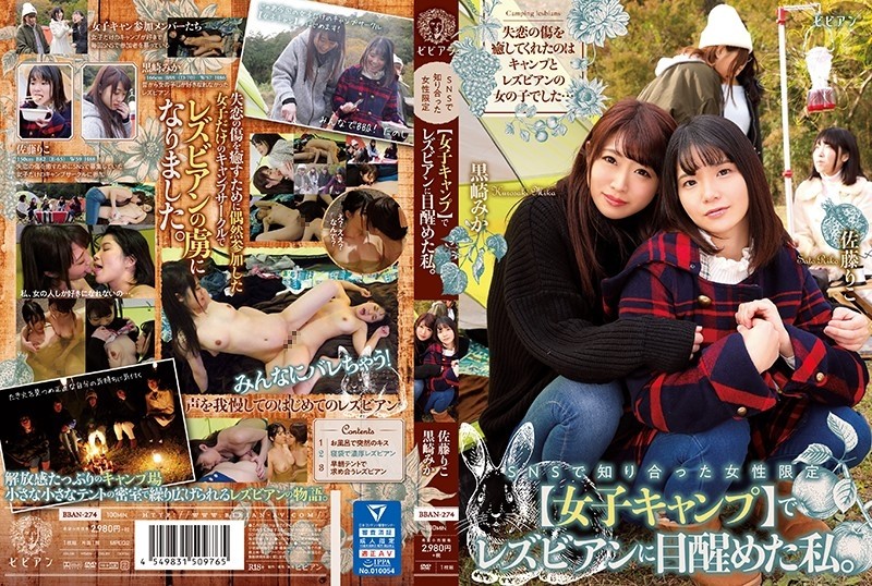 BBAN-274 - I woke up as a lesbian at a women-only [women's camp] I met on SNS.  - Kurosaki Mika Sato Riko