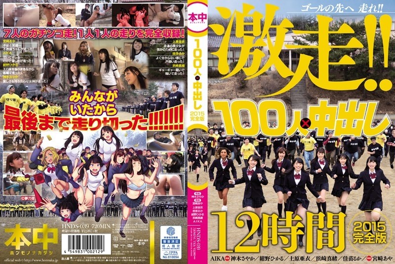 HNDS-039 - 100 People x Creampie 2015 Complete Edition