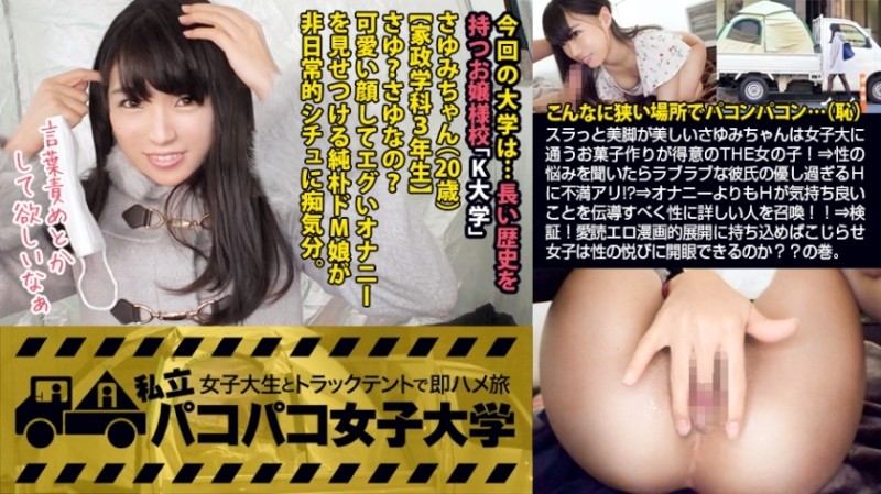 300MIUM-386 - [First sexual development!  - ] The contents of the bag are chocolate and pink ♪ Sayumi-chan, who has beautiful slender legs, is a THE g