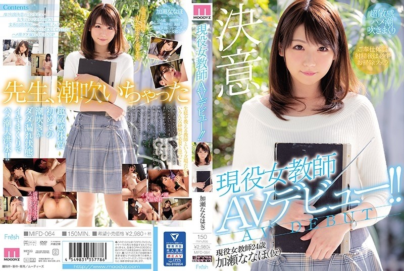 MIFD-064 - Active female teacher AV debut!  - !  - Nanaho Kase