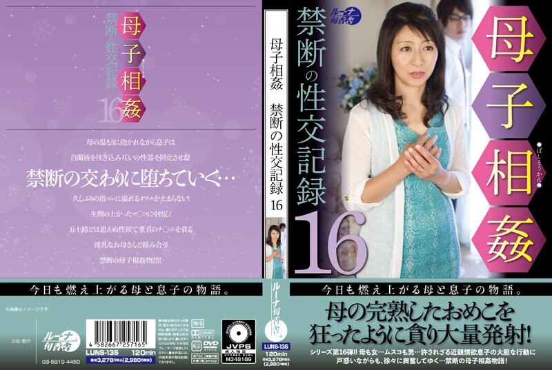 LUNS-135 - Mother-to-child Incest Forbidden Intercourse Record 16