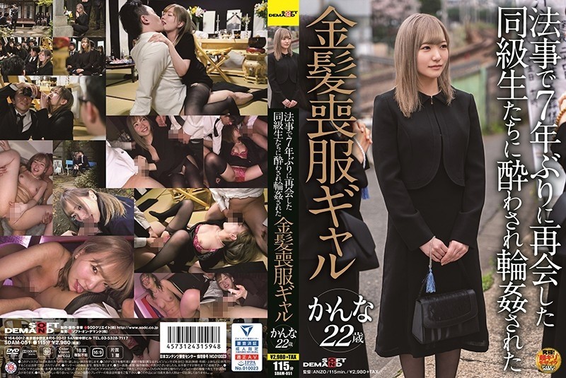 SDAM-051 - A Blonde Gal In Mourning Dress Kanna 22 Years Old Who Was Drunk And Fucked By Classmates Who Reunited For The First Time In 7 Years At A Me