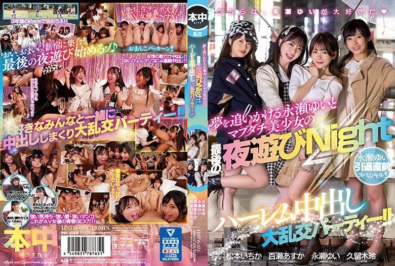 HNDS-075 - Special just before Yui Nagase retires!  - !  - Dream-chasing Yui Nagase and Mabudachi Beautiful Girl's Last Night Out Night Harlem Cr