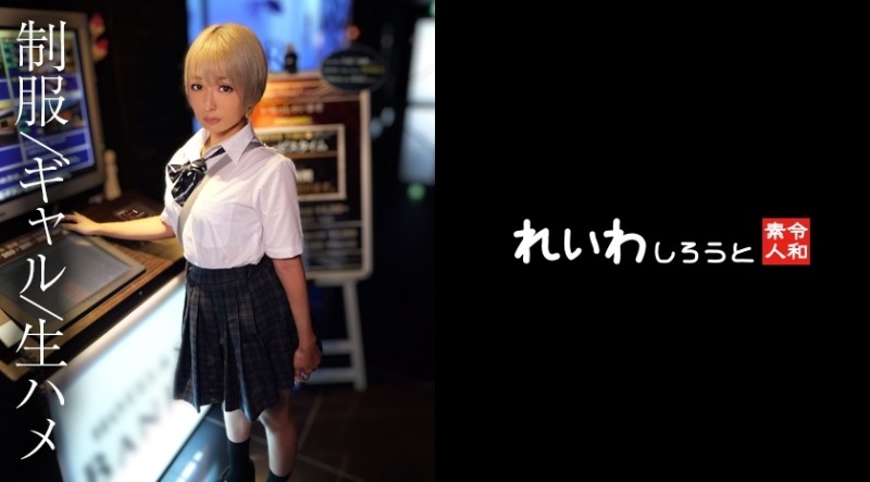 383REIW-149 - [Amateur] Paripi blonde uniform gal