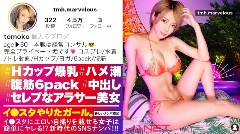 390JNT-033 - [6-pack abs & H-cup huge breasts] SNS pick-up of H-cup management consultants who post erotic selfies on Lee studio!  - !  - A nasty 