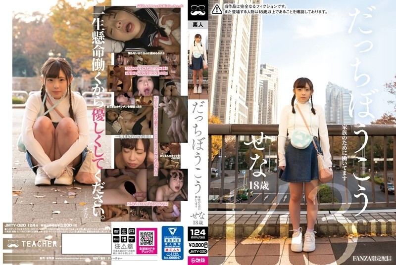 JMTY-020 - I'm Working For My Family, Sena Ninomiya, 18 Years Old, 143cm