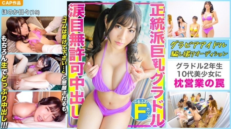 476MLA-078 - A trap for pillow sales to the orthodox F-pie busty gravure!  - !  - "Please wear rubber..." I begged with tears in my eyes... 