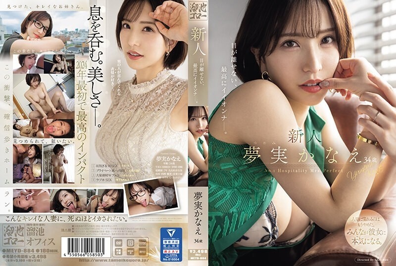 MEYD-884 - Newcomer Kanae Yumemi, 34 years old, is the best girl you can't take your eyes off of.