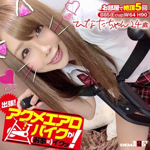 KKTN-001 - business trip!  - Acme exercise bike (at home) is good!  - Hinata-chan 24 Years Old Hinata Seno