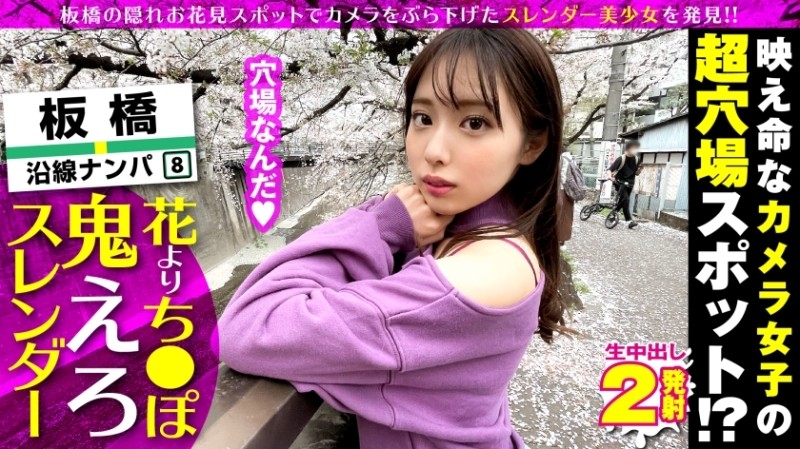 300NTK-576 - I found a super cute camera girl!  - !  - Itabashi JD, a hot spot (meaningful) of cherry blossoms and pick-ups, is a real pick!  - !  - I