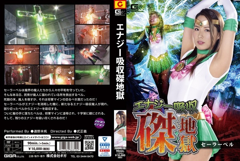 GHKR-010 - Energy Absorption Crucifixion Hell Sailor Bell Miho Tsuno